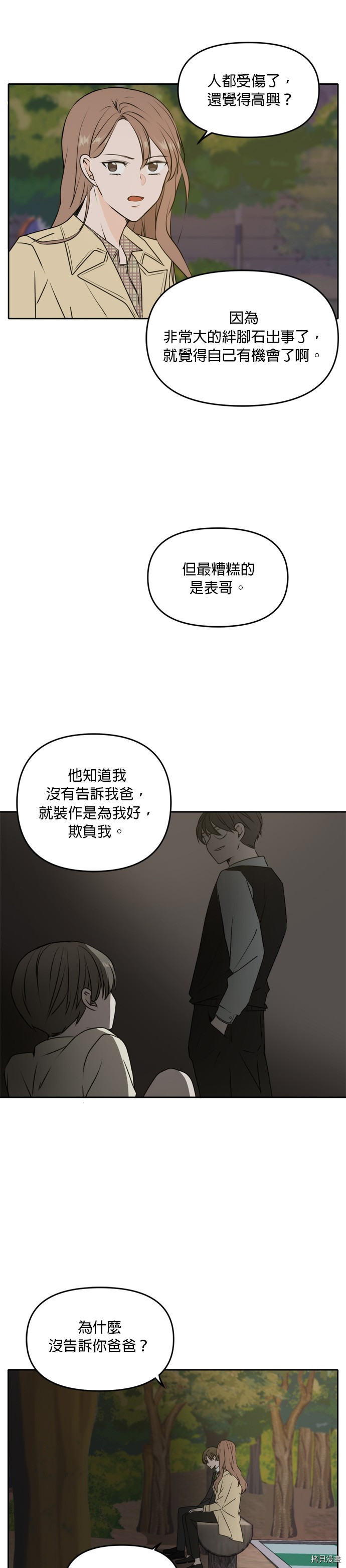 今生也请多指教[拷贝漫画]韩漫全集-第42話无删减无遮挡章节图片 