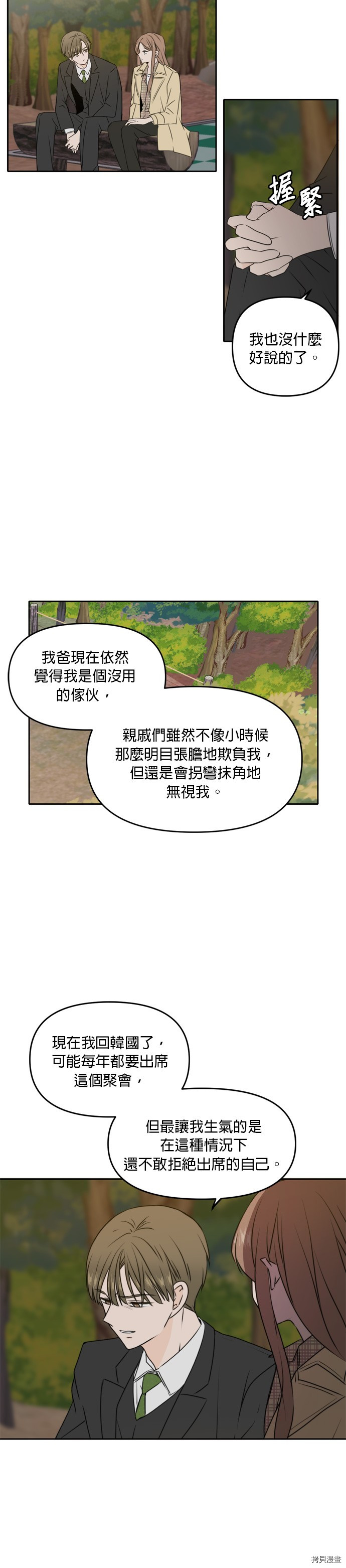 今生也请多指教[拷贝漫画]韩漫全集-第42話无删减无遮挡章节图片 