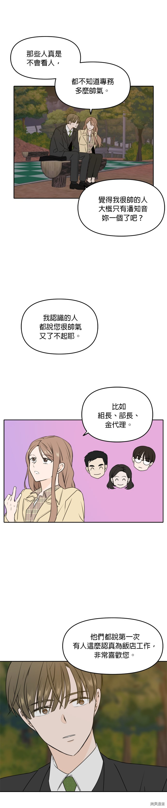 今生也请多指教[拷贝漫画]韩漫全集-第42話无删减无遮挡章节图片 