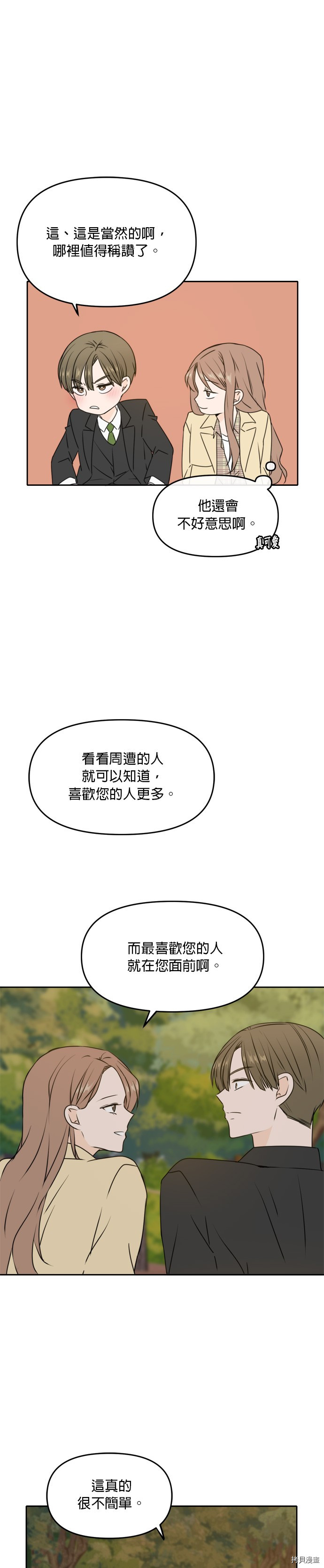 今生也请多指教[拷贝漫画]韩漫全集-第42話无删减无遮挡章节图片 