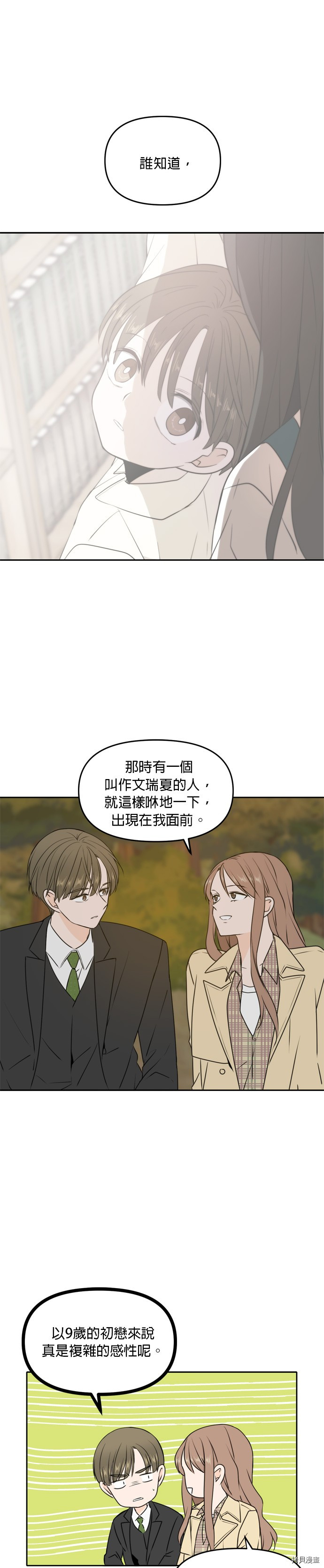 今生也请多指教[拷贝漫画]韩漫全集-第42話无删减无遮挡章节图片 