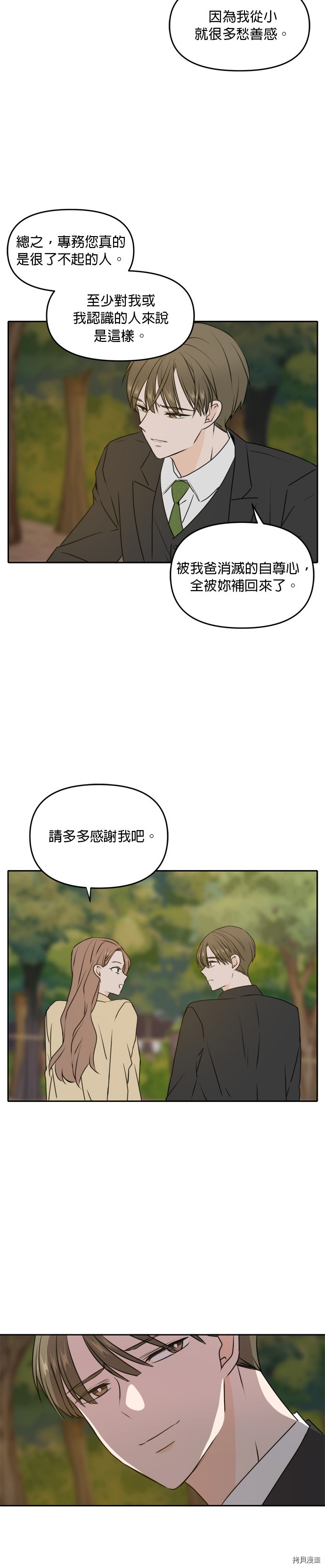 今生也请多指教[拷贝漫画]韩漫全集-第42話无删减无遮挡章节图片 