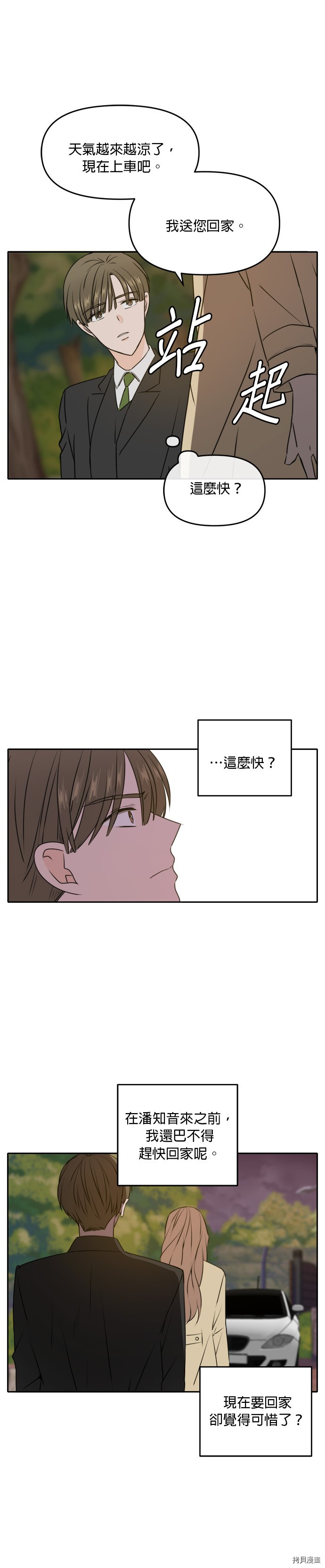 今生也请多指教[拷贝漫画]韩漫全集-第42話无删减无遮挡章节图片 