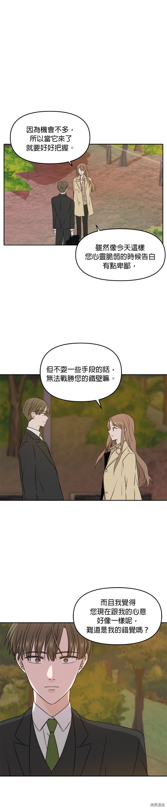 今生也请多指教[拷贝漫画]韩漫全集-第42話无删减无遮挡章节图片 