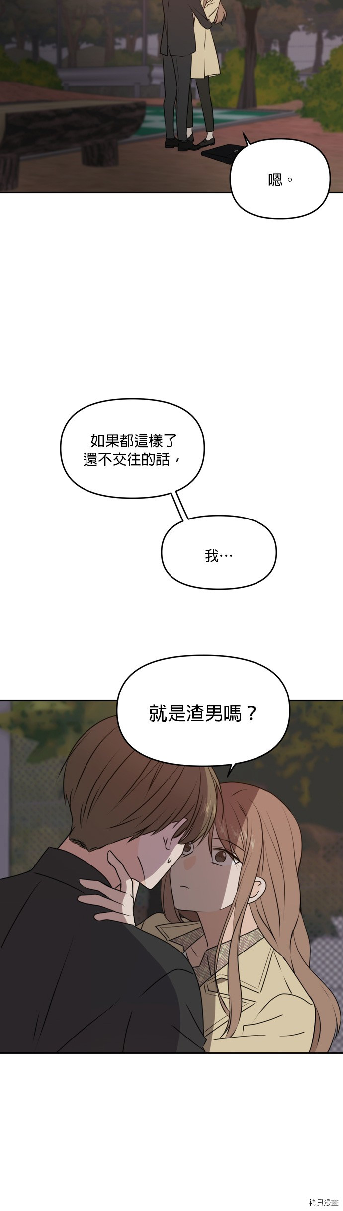 今生也请多指教[拷贝漫画]韩漫全集-第43話无删减无遮挡章节图片 