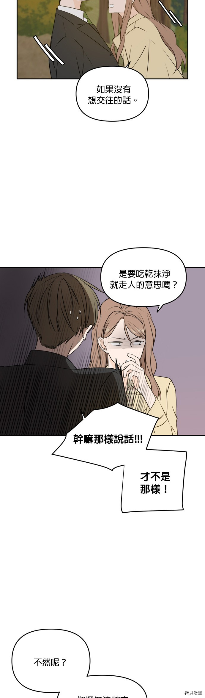 今生也请多指教[拷贝漫画]韩漫全集-第43話无删减无遮挡章节图片 