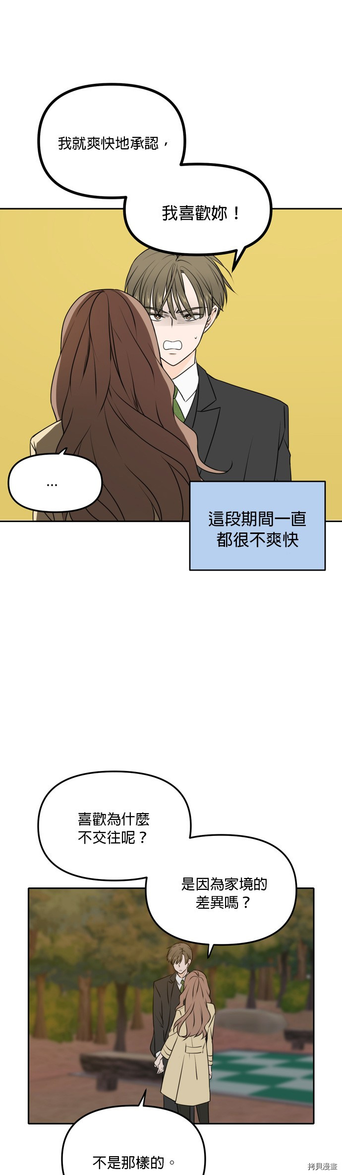 今生也请多指教[拷贝漫画]韩漫全集-第43話无删减无遮挡章节图片 