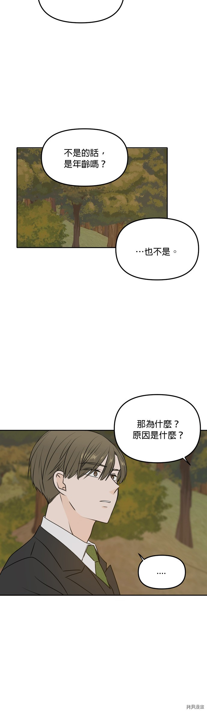 今生也请多指教[拷贝漫画]韩漫全集-第43話无删减无遮挡章节图片 