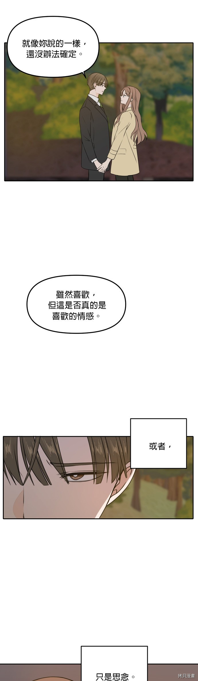 今生也请多指教[拷贝漫画]韩漫全集-第43話无删减无遮挡章节图片 