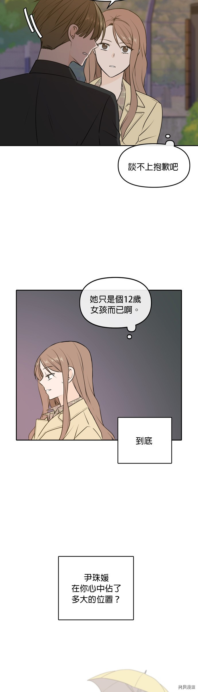 今生也请多指教[拷贝漫画]韩漫全集-第43話无删减无遮挡章节图片 