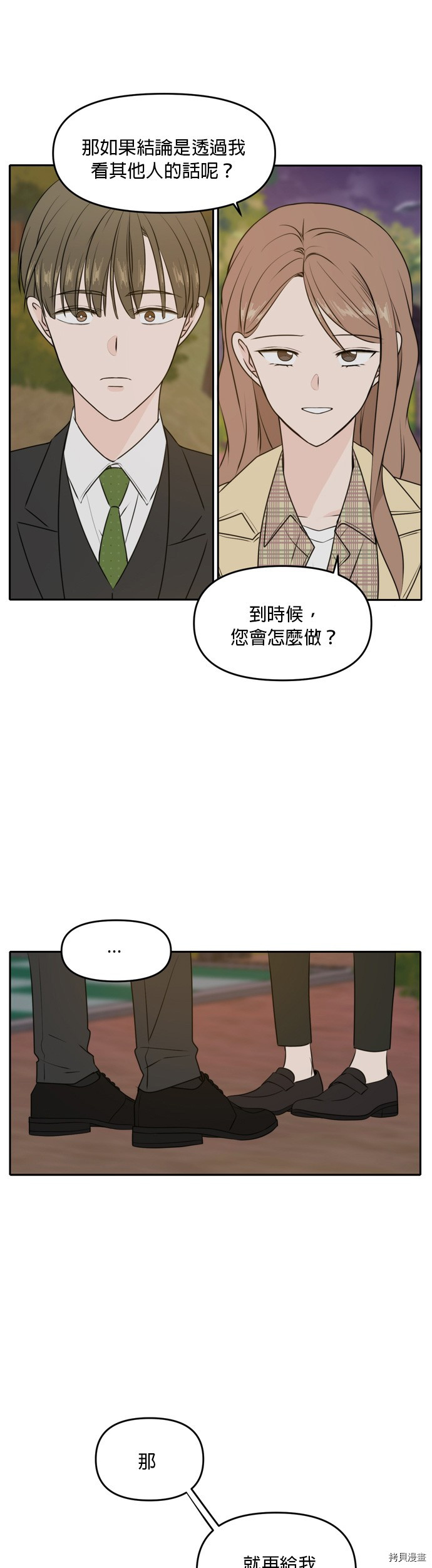 今生也请多指教[拷贝漫画]韩漫全集-第43話无删减无遮挡章节图片 