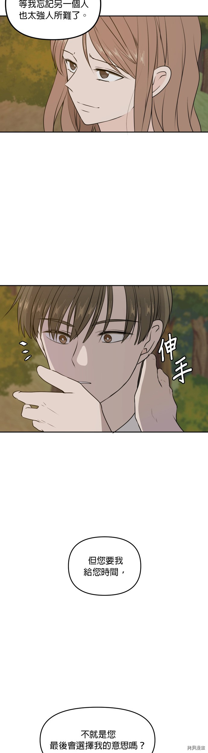 今生也请多指教[拷贝漫画]韩漫全集-第43話无删减无遮挡章节图片 