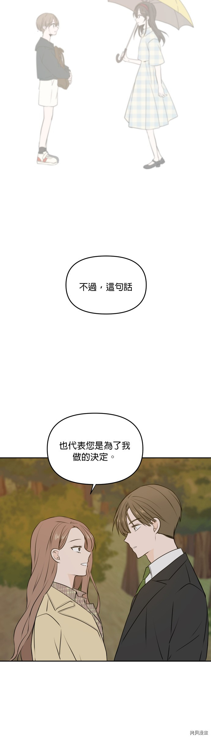 今生也请多指教[拷贝漫画]韩漫全集-第43話无删减无遮挡章节图片 