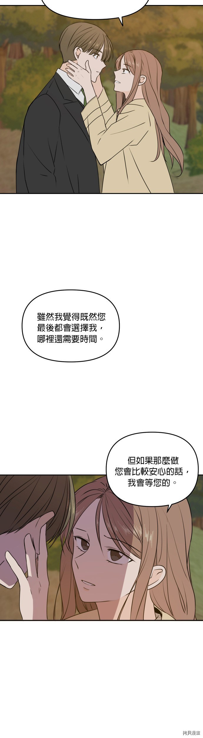 今生也请多指教[拷贝漫画]韩漫全集-第43話无删减无遮挡章节图片 