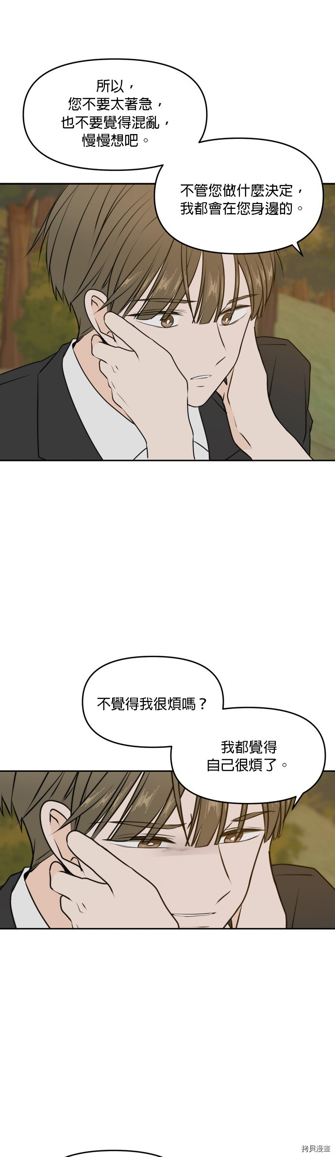 今生也请多指教[拷贝漫画]韩漫全集-第43話无删减无遮挡章节图片 