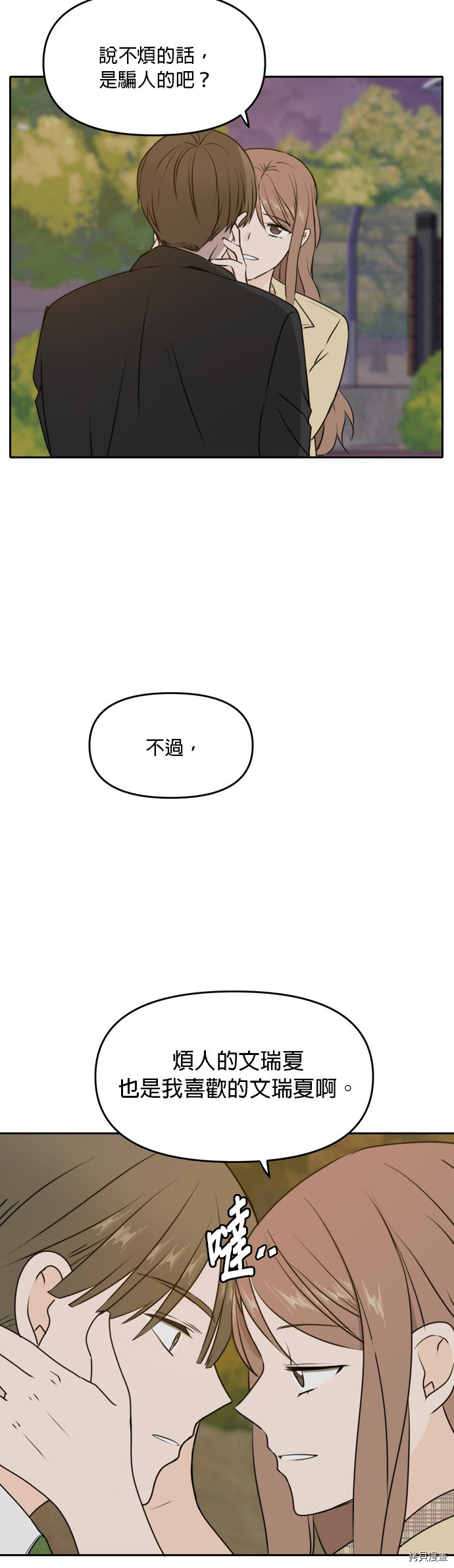 今生也请多指教[拷贝漫画]韩漫全集-第43話无删减无遮挡章节图片 