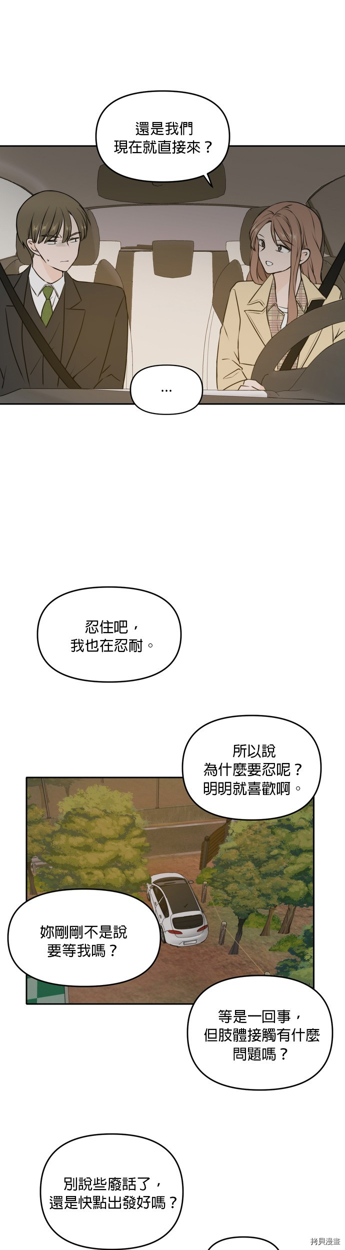 今生也请多指教[拷贝漫画]韩漫全集-第43話无删减无遮挡章节图片 