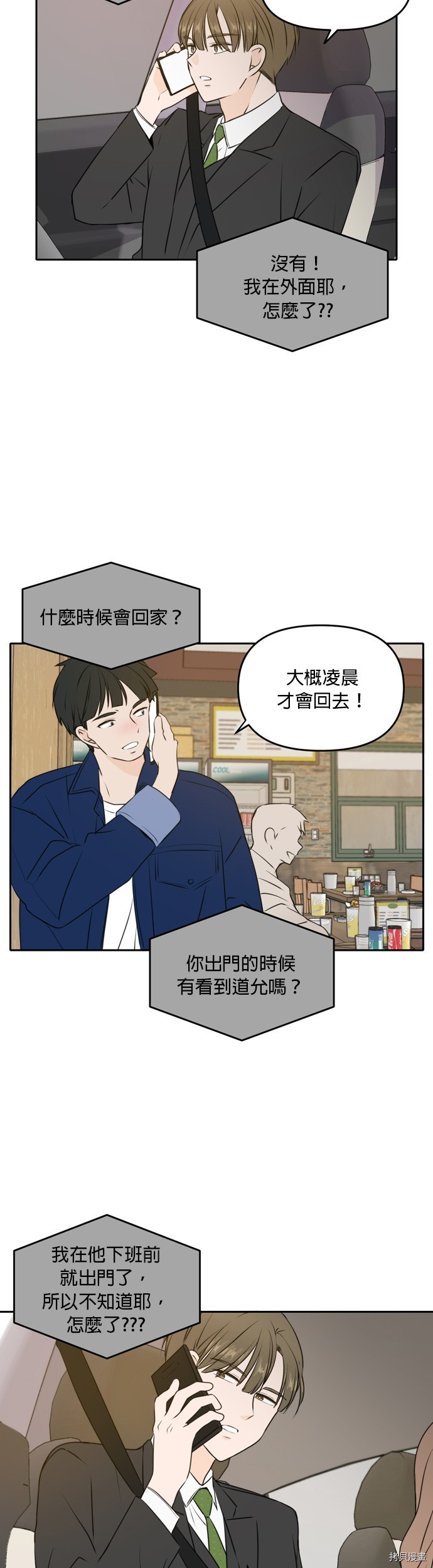 今生也请多指教[拷贝漫画]韩漫全集-第43話无删减无遮挡章节图片 