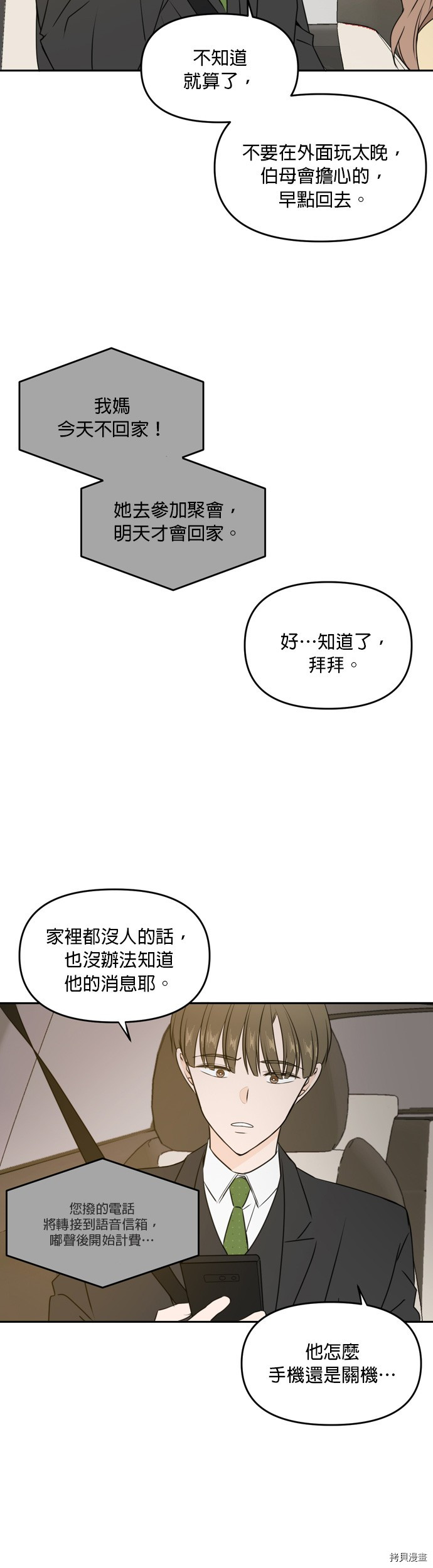 今生也请多指教[拷贝漫画]韩漫全集-第43話无删减无遮挡章节图片 