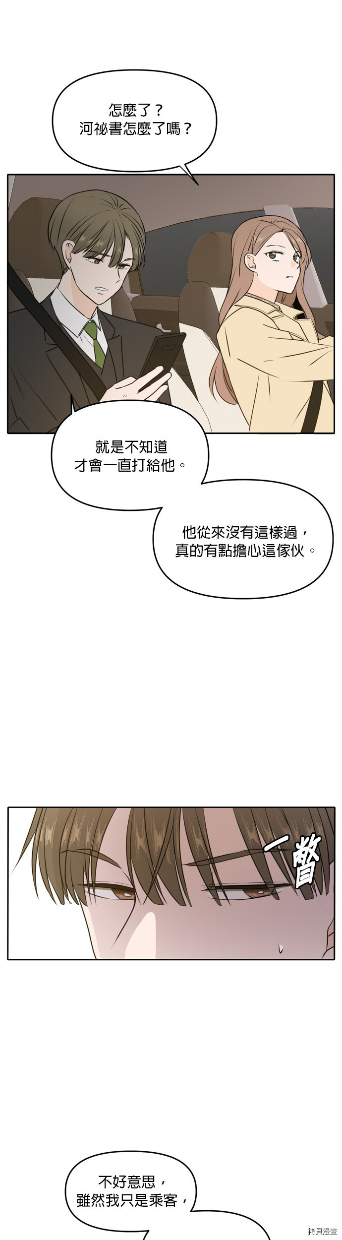 今生也请多指教[拷贝漫画]韩漫全集-第43話无删减无遮挡章节图片 