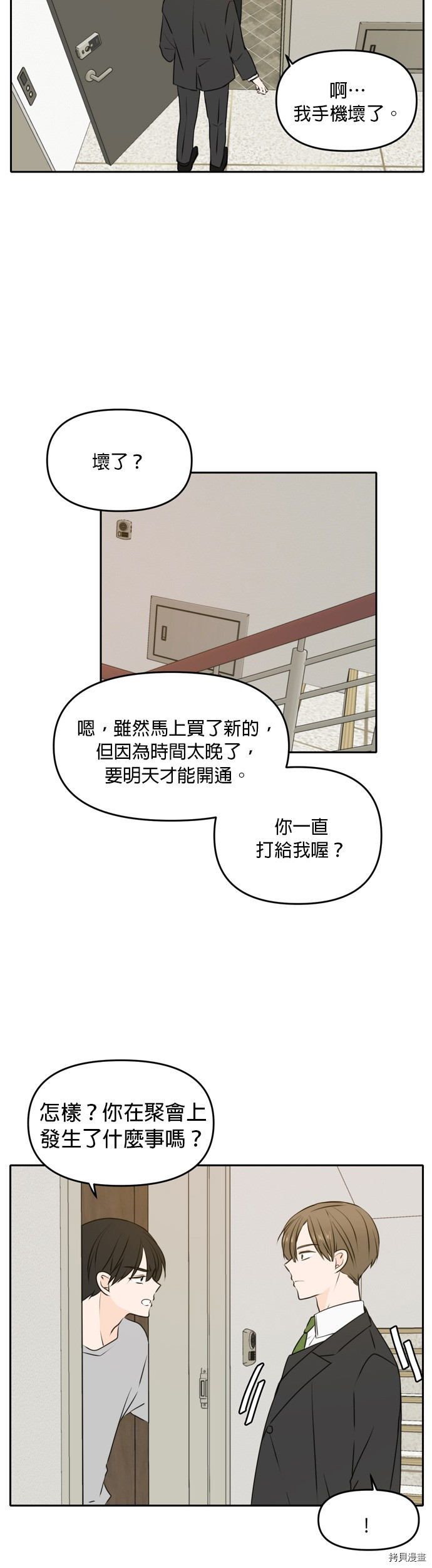 今生也请多指教[拷贝漫画]韩漫全集-第43話无删减无遮挡章节图片 