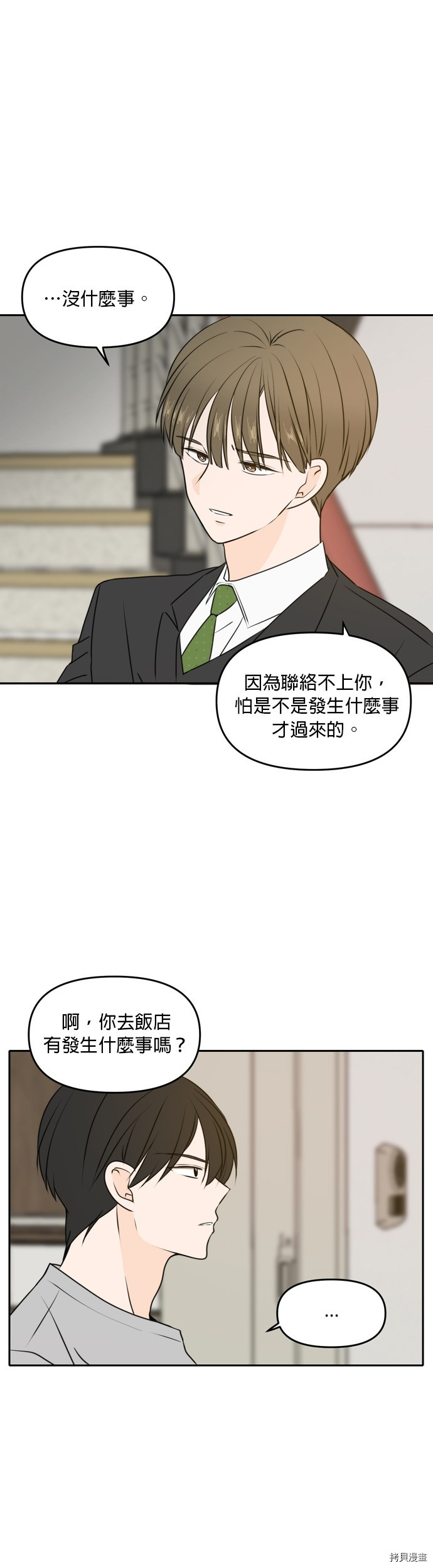 今生也请多指教[拷贝漫画]韩漫全集-第43話无删减无遮挡章节图片 