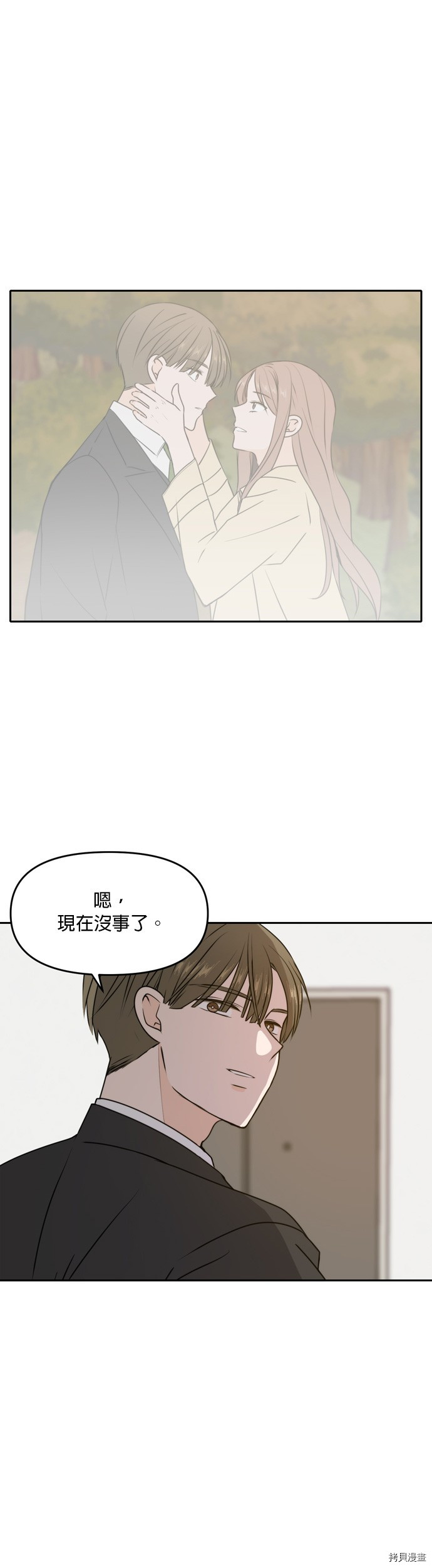 今生也请多指教[拷贝漫画]韩漫全集-第43話无删减无遮挡章节图片 