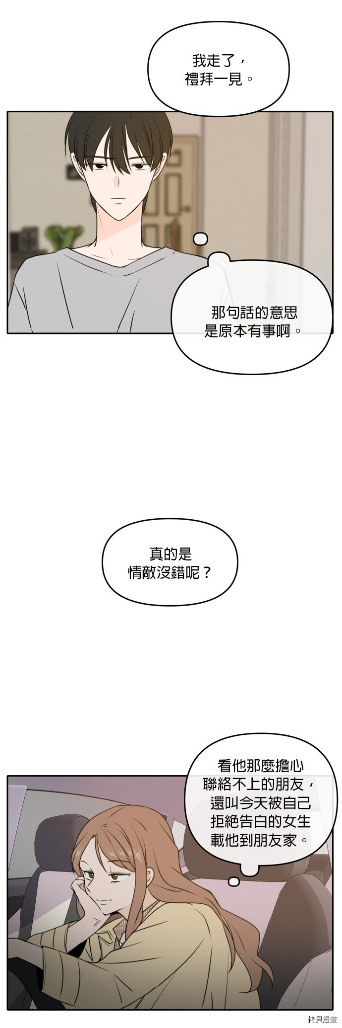 今生也请多指教[拷贝漫画]韩漫全集-第43話无删减无遮挡章节图片 