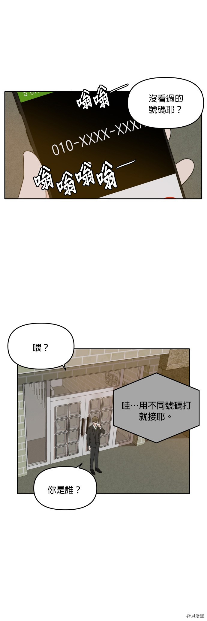 今生也请多指教[拷贝漫画]韩漫全集-第43話无删减无遮挡章节图片 