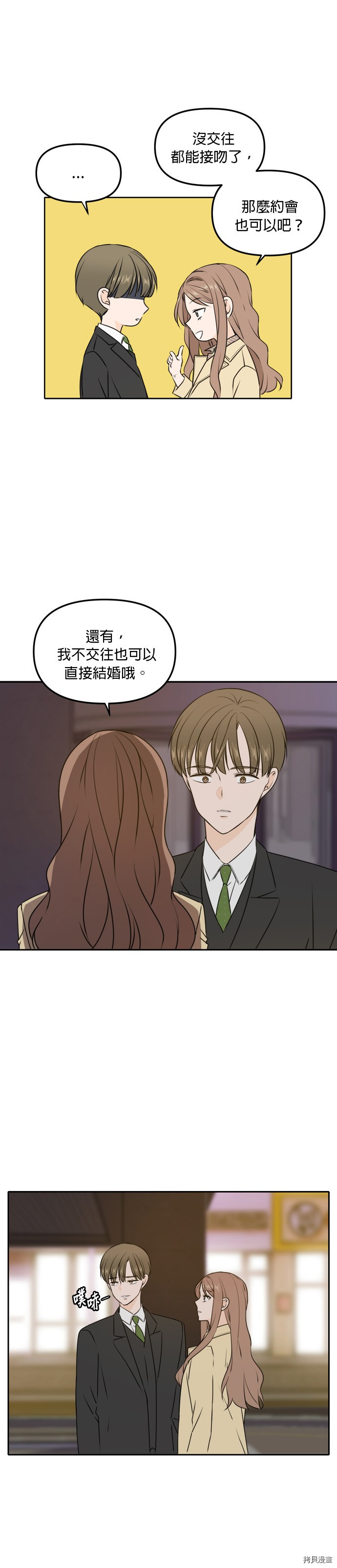 今生也请多指教[拷贝漫画]韩漫全集-第44話无删减无遮挡章节图片 