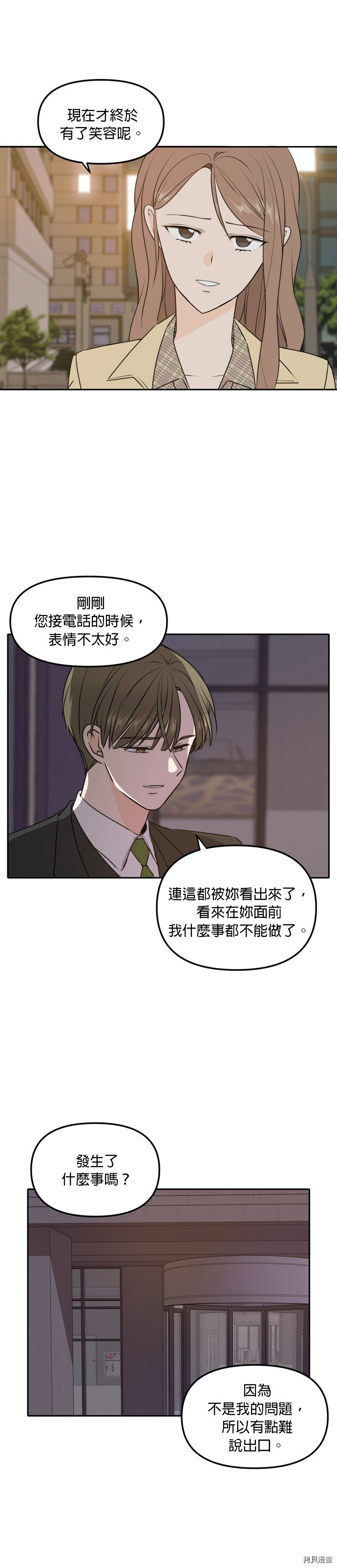 今生也请多指教[拷贝漫画]韩漫全集-第44話无删减无遮挡章节图片 