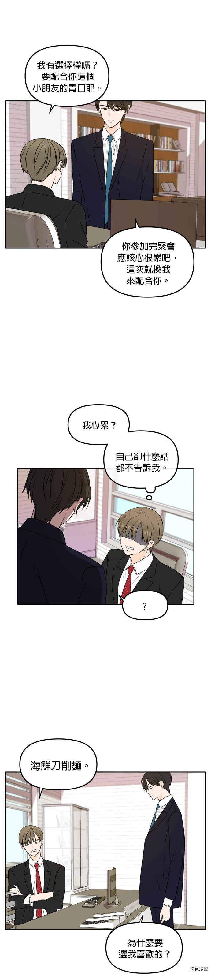 今生也请多指教[拷贝漫画]韩漫全集-第44話无删减无遮挡章节图片 