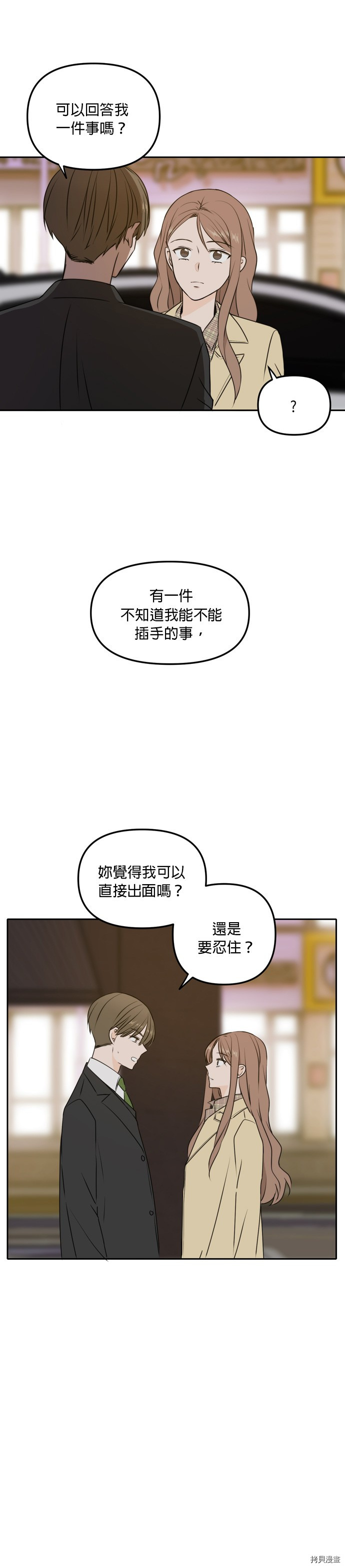 今生也请多指教[拷贝漫画]韩漫全集-第44話无删减无遮挡章节图片 