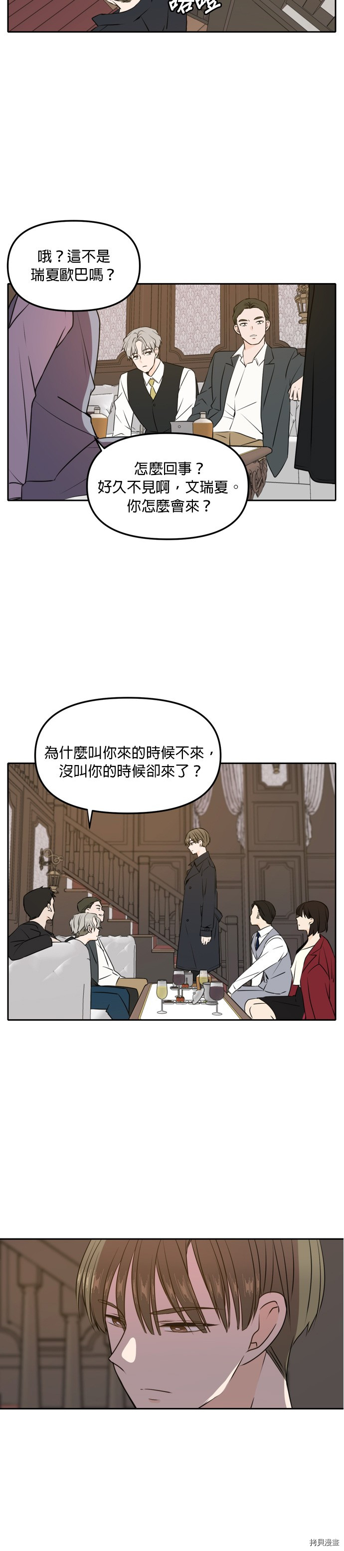 今生也请多指教[拷贝漫画]韩漫全集-第44話无删减无遮挡章节图片 