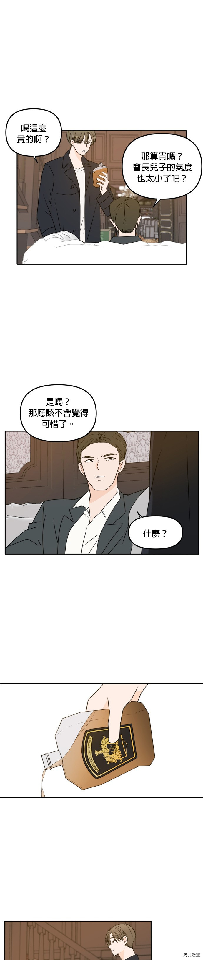 今生也请多指教[拷贝漫画]韩漫全集-第44話无删减无遮挡章节图片 