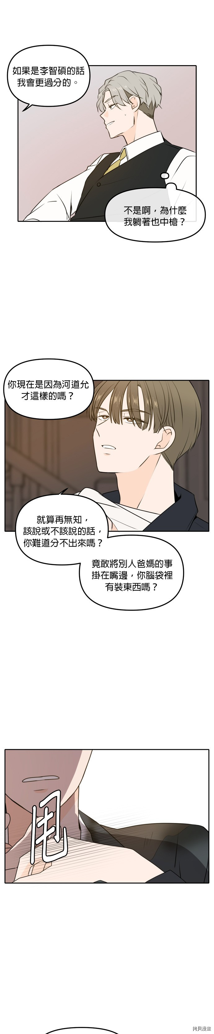 今生也请多指教[拷贝漫画]韩漫全集-第44話无删减无遮挡章节图片 