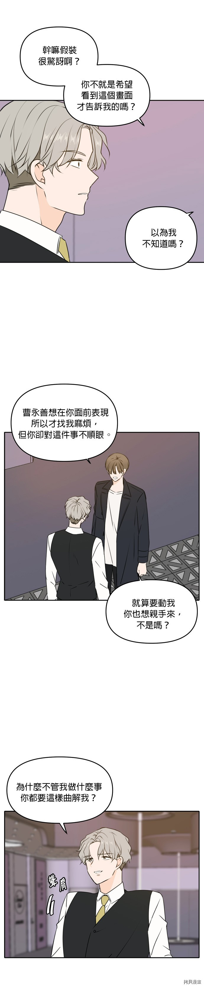 今生也请多指教[拷贝漫画]韩漫全集-第44話无删减无遮挡章节图片 