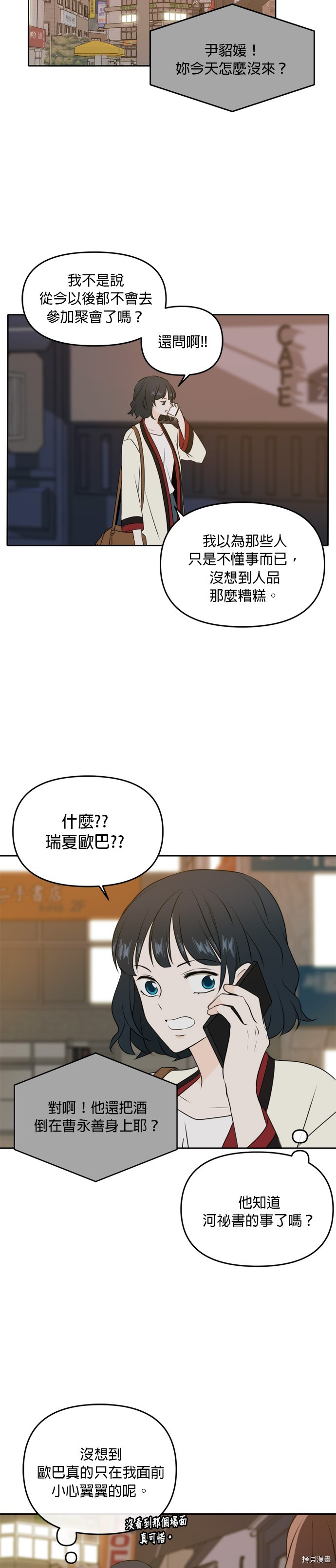 今生也请多指教[拷贝漫画]韩漫全集-第44話无删减无遮挡章节图片 