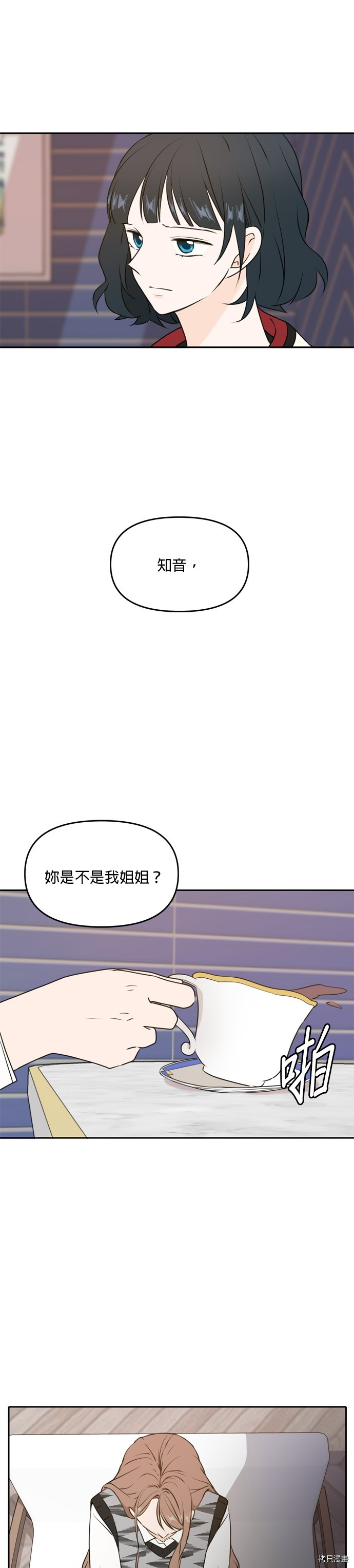 今生也请多指教[拷贝漫画]韩漫全集-第44話无删减无遮挡章节图片 