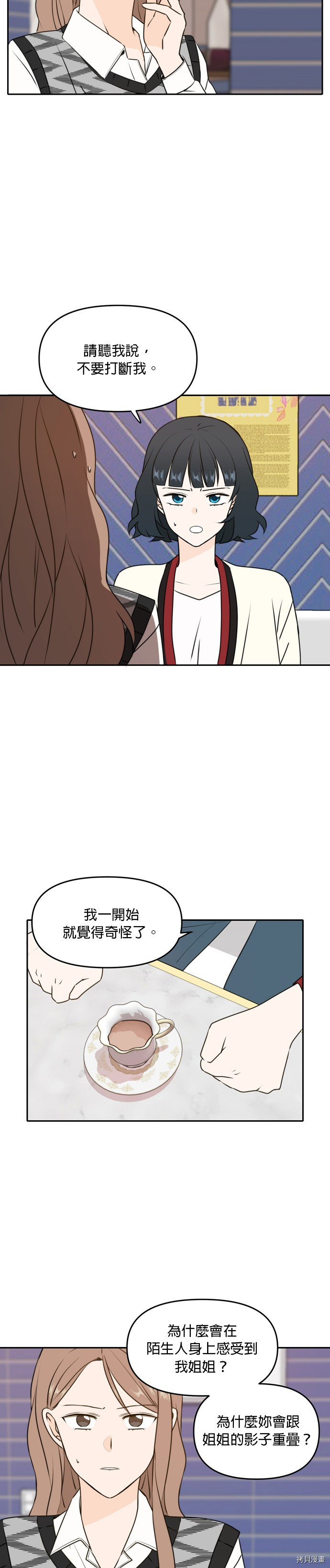 今生也请多指教[拷贝漫画]韩漫全集-第45話无删减无遮挡章节图片 