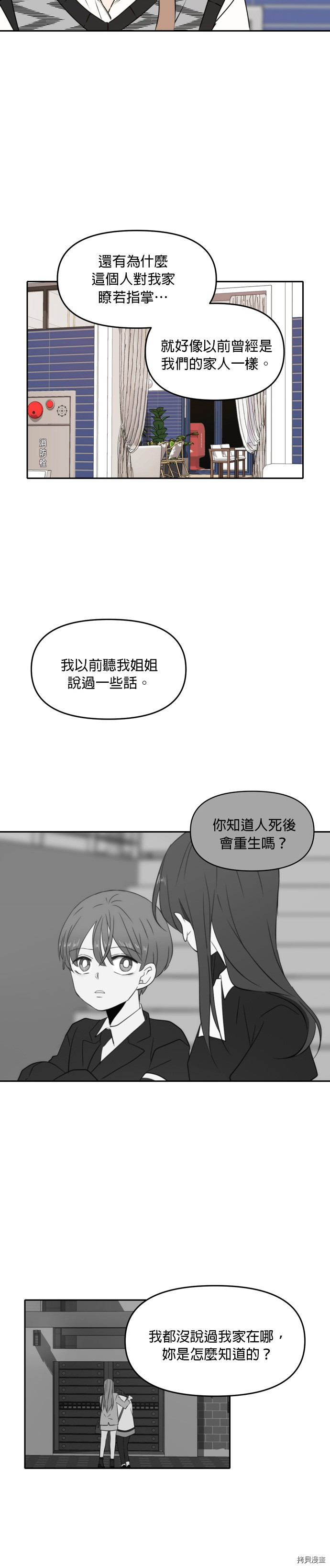 今生也请多指教[拷贝漫画]韩漫全集-第45話无删减无遮挡章节图片 