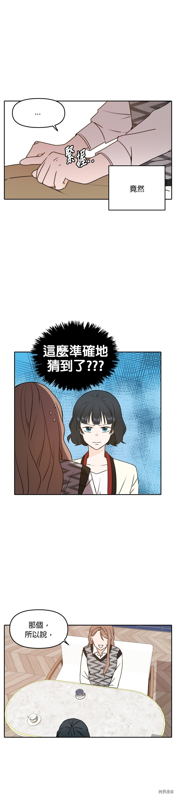 今生也请多指教[拷贝漫画]韩漫全集-第45話无删减无遮挡章节图片 