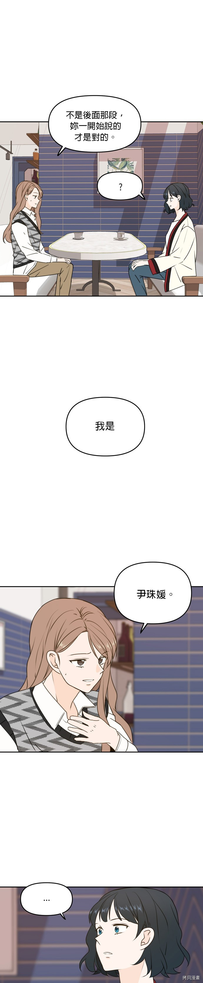 今生也请多指教[拷贝漫画]韩漫全集-第45話无删减无遮挡章节图片 