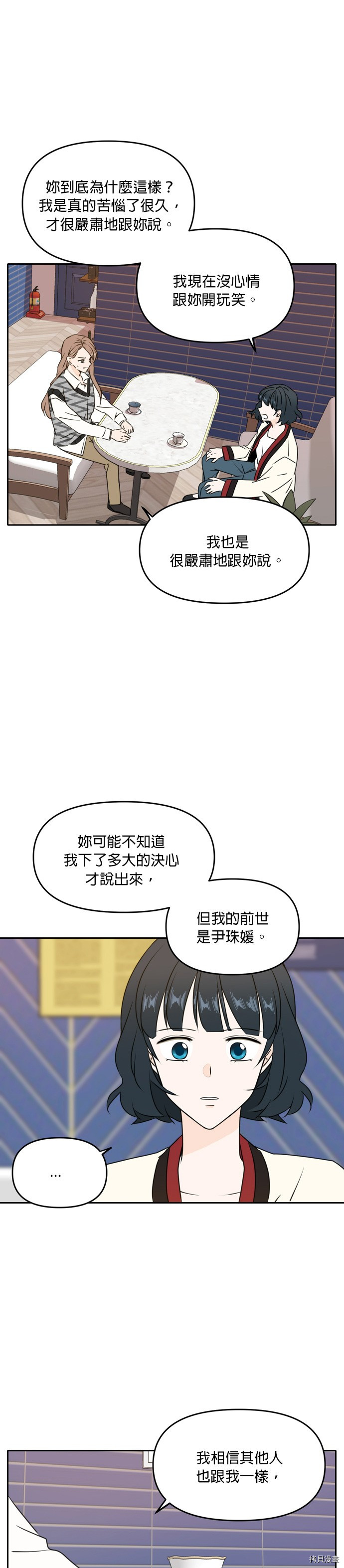 今生也请多指教[拷贝漫画]韩漫全集-第45話无删减无遮挡章节图片 