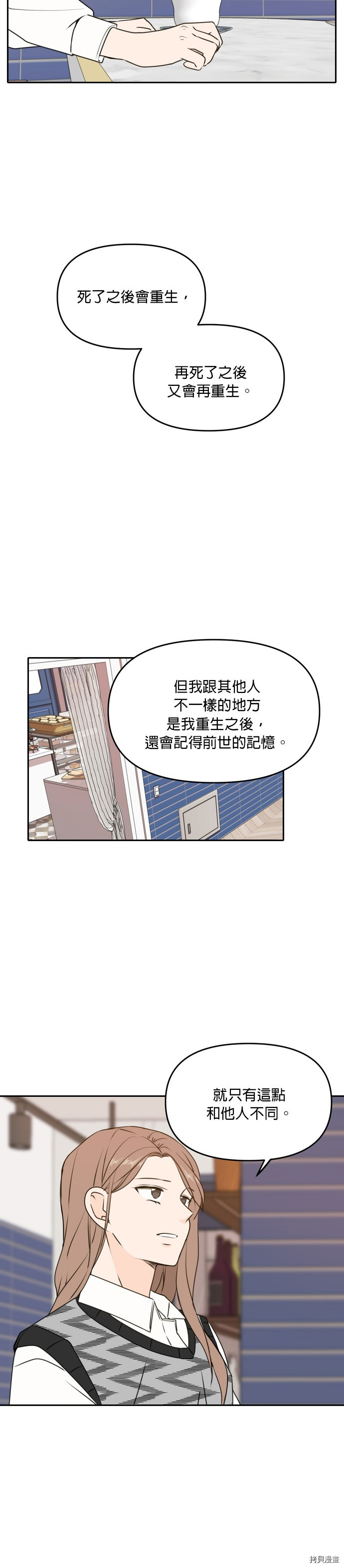 今生也请多指教[拷贝漫画]韩漫全集-第45話无删减无遮挡章节图片 