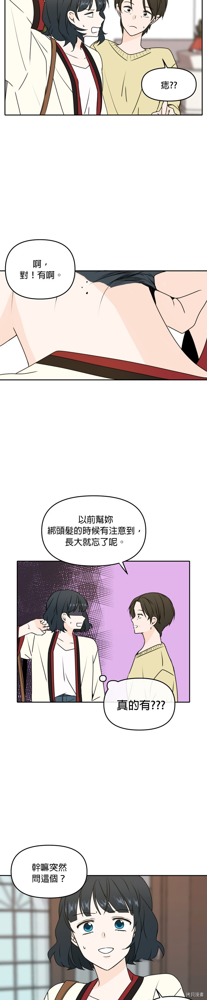 今生也请多指教[拷贝漫画]韩漫全集-第45話无删减无遮挡章节图片 