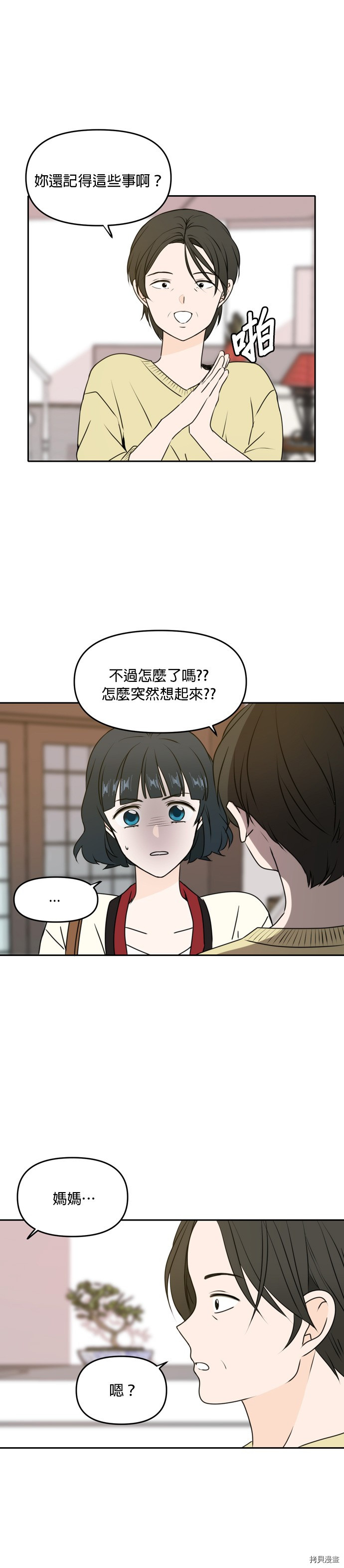 今生也请多指教[拷贝漫画]韩漫全集-第45話无删减无遮挡章节图片 