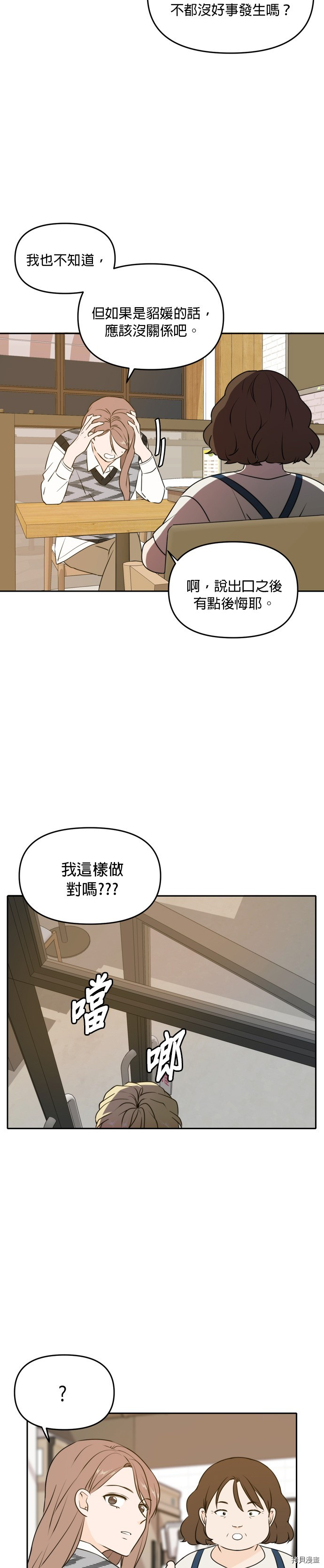 今生也请多指教[拷贝漫画]韩漫全集-第46話无删减无遮挡章节图片 