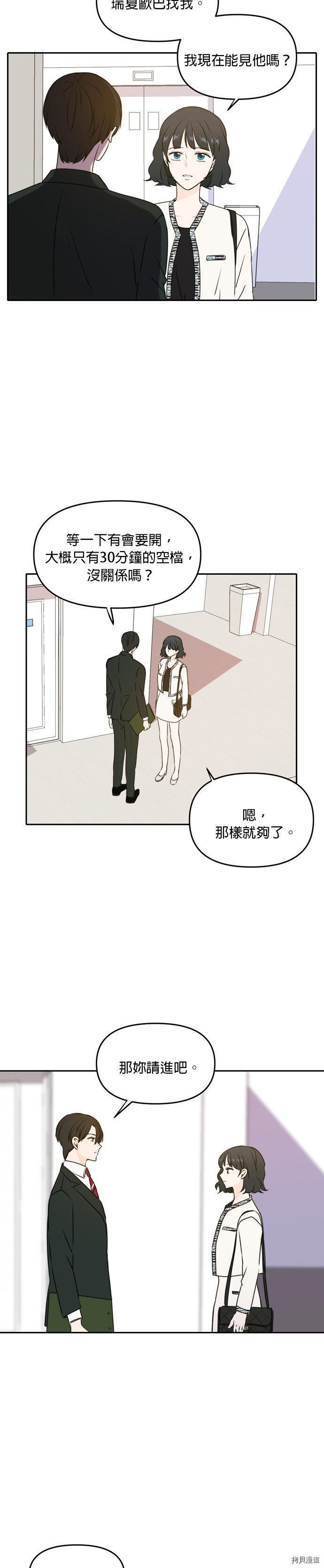 今生也请多指教[拷贝漫画]韩漫全集-第46話无删减无遮挡章节图片 