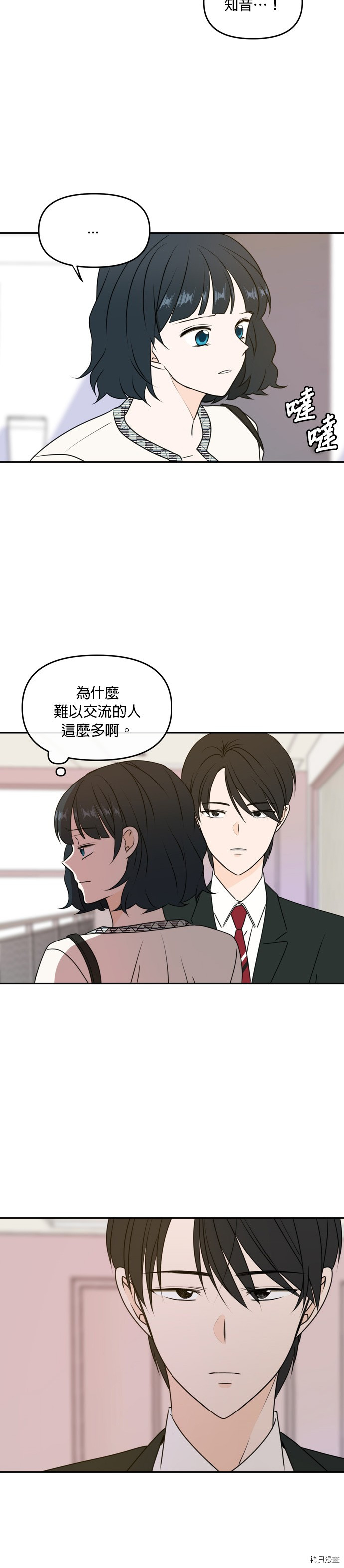 今生也请多指教[拷贝漫画]韩漫全集-第46話无删减无遮挡章节图片 